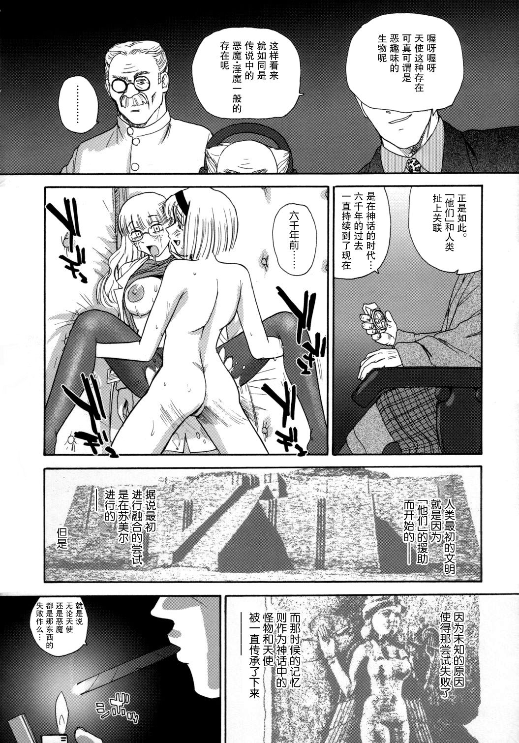 (C72) [Behind Moon (Q)] Dulce Report 9 | 达西报告 9 [Chinese] [哈尼喵汉化组] [Decensored] page 109 full