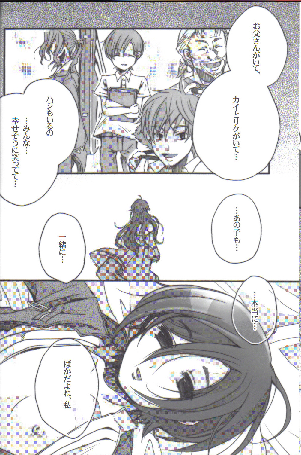 (C70) [Alkaloid (Tokitsukaze Otoha)] Beautiful Dreamer (Blood+) page 16 full