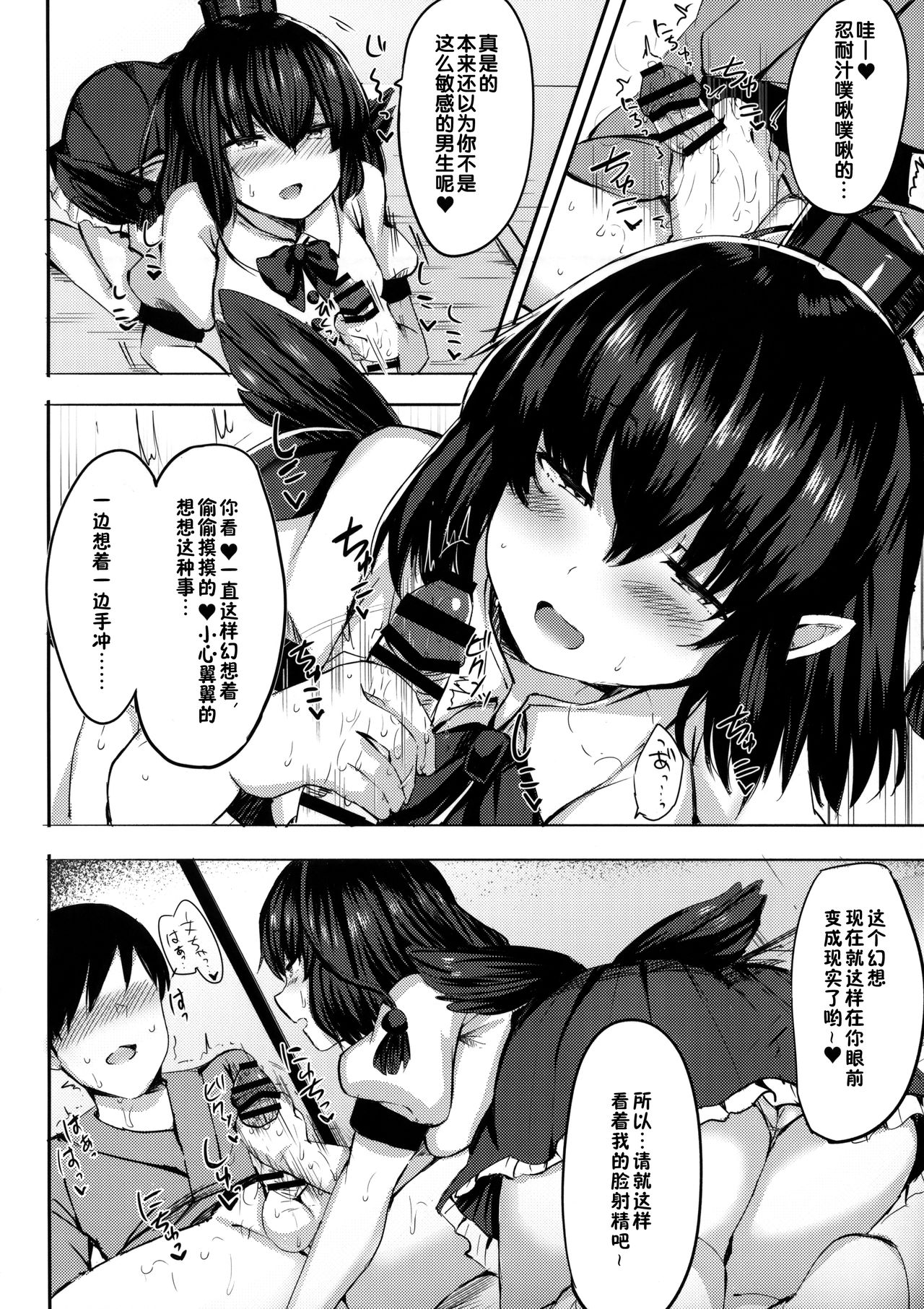 (Shuuki Reitaisai 5) [Subliminal Daikaiten (Urasuke)] Takusan Koko ni Dashite Kudasai ne (Touhou Project) [Chinese] [靴下汉化组] page 8 full