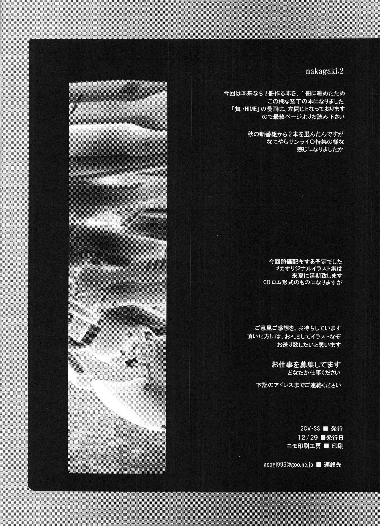 (C67) [2CV.SS (Asagi Yoshimitsu)] den dou gun musume (various) page 43 full