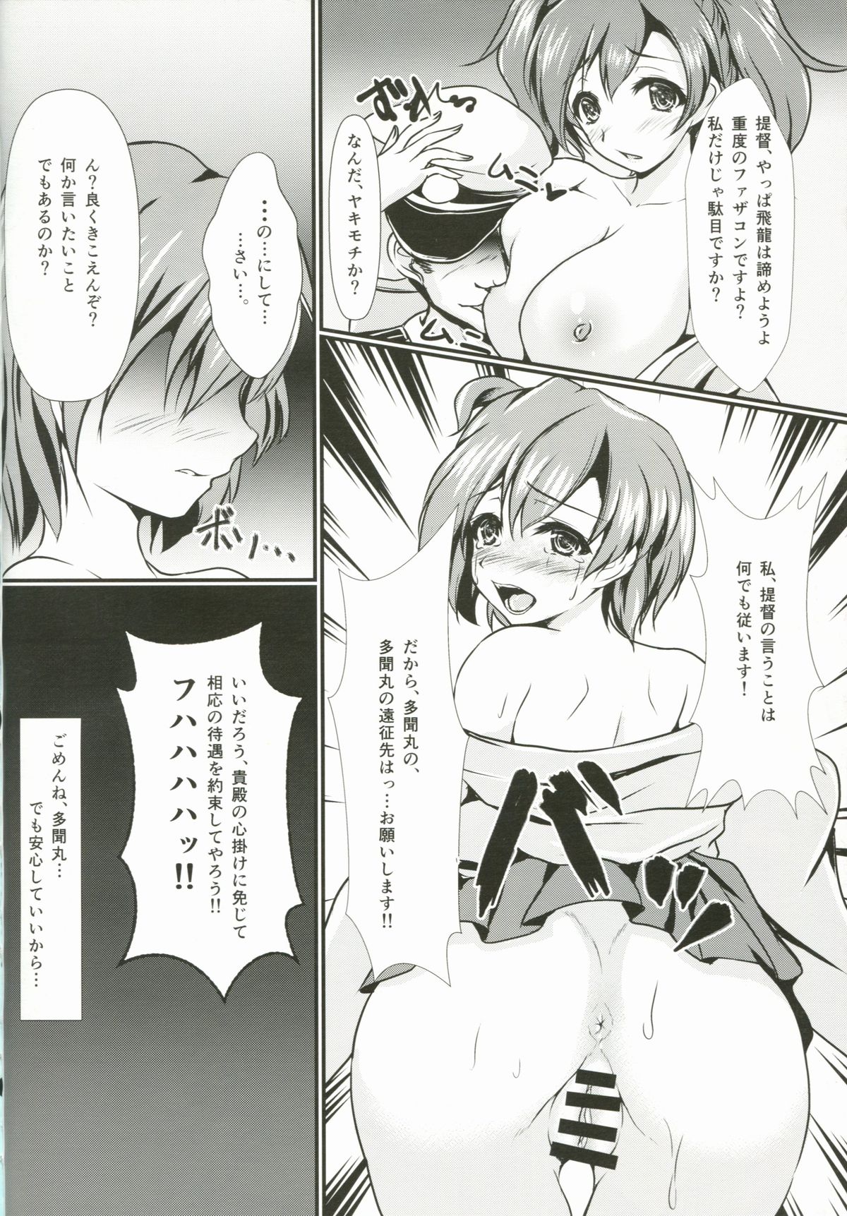 (Gunrei Bu Shuho & Houraigekisen! Yo-i! Goudou Enshuu) [M.I.R.U (Oume Nyora)] Koukuu Bokan (Kantai Collection) page 5 full