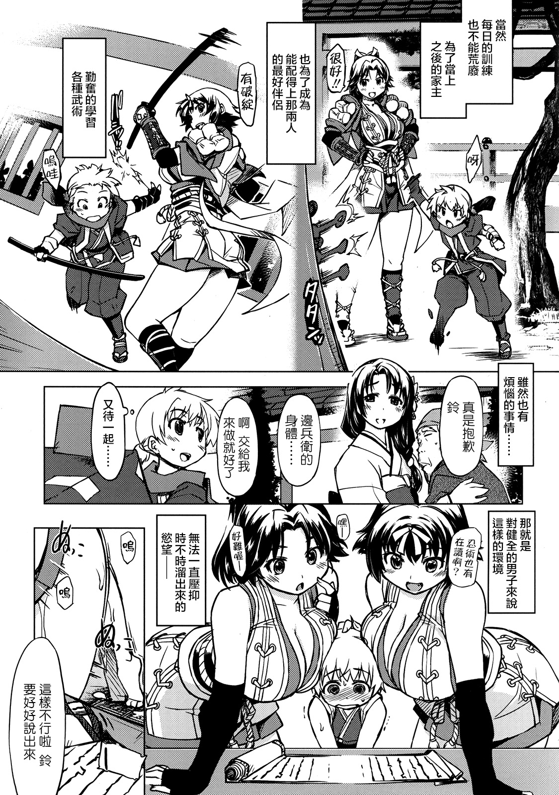 (C85) [Xration (mil)] Sanjou! Onigashima (Ragnarok Online) [Chinese] [為了拯救自己的蛋蛋漢化] page 26 full
