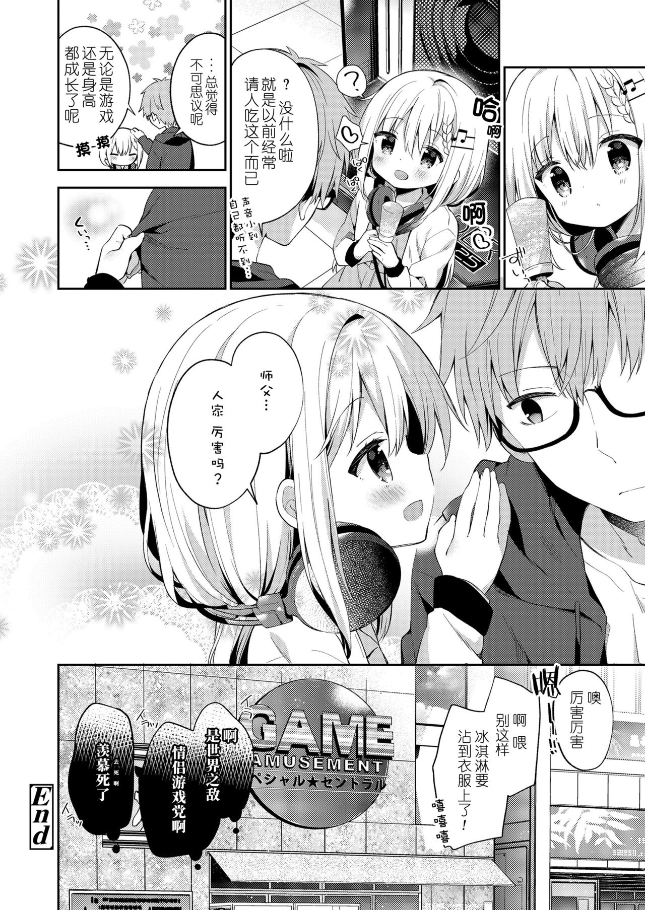 [Yuizaki Kazuya] bpm200↑ (COMIC LO 2019-02) [Chinese] [JINANI Sound Team汉化] [Digital] page 20 full