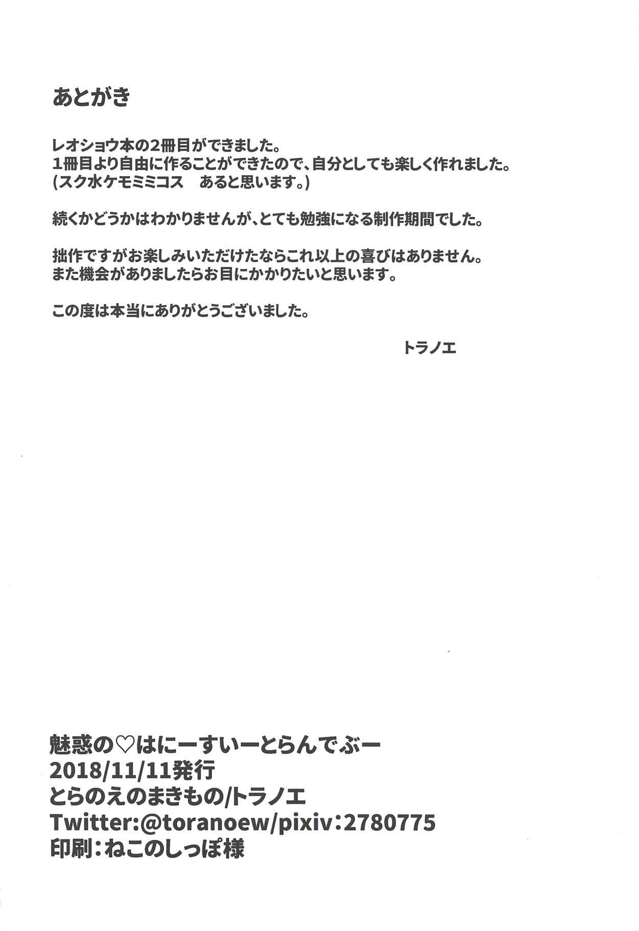 (Prism Jump 23) [Toranoe no Makimono (Toranoe)] Miwaku no Honey Sweet Rendezvous (PriPara) page 25 full