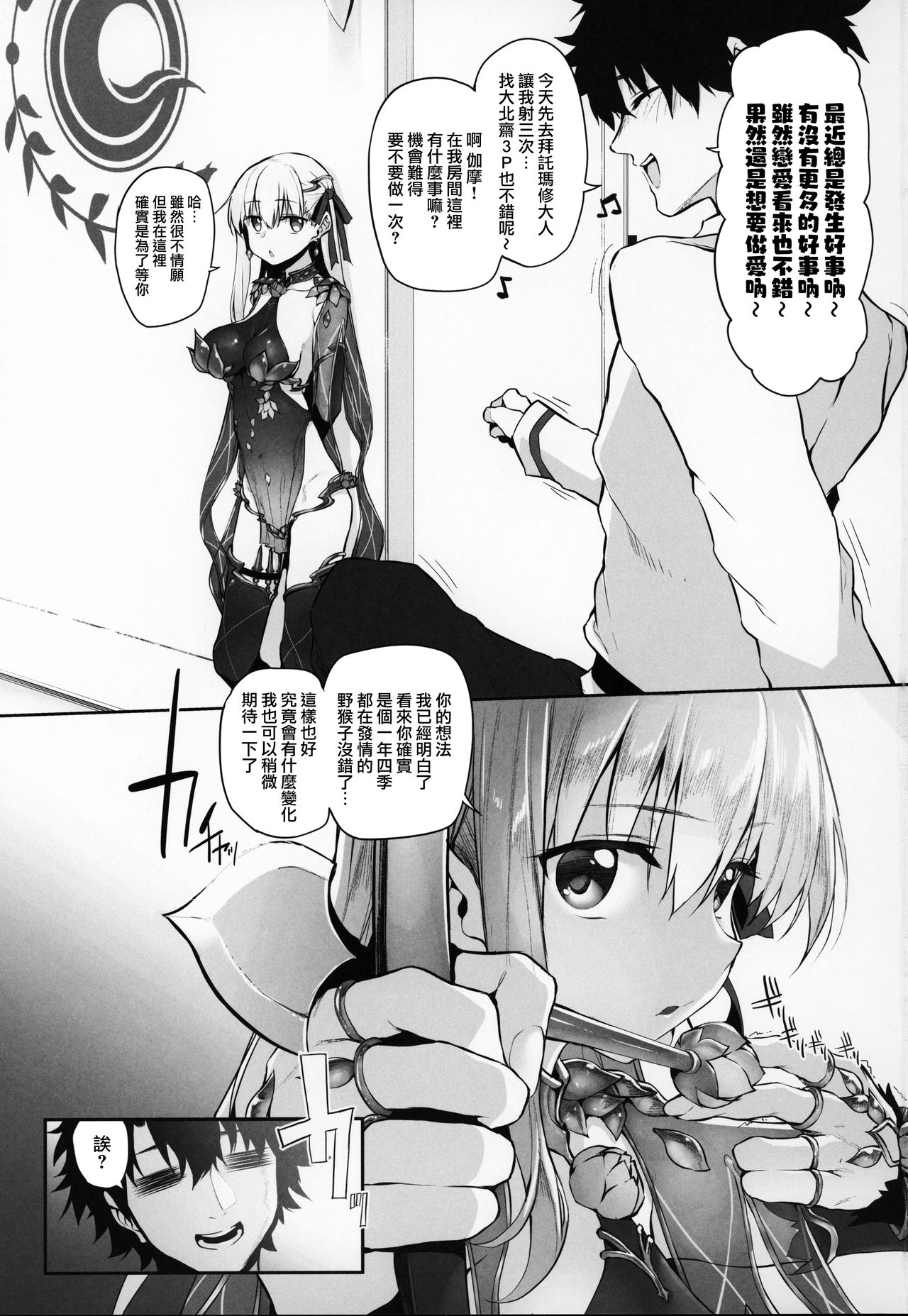 (C96) [Marked-two (Suga Hideo)] Marked Girls Vol. 21 (Fate/Grand Order) [Chinese] [無邪気漢化組] page 3 full