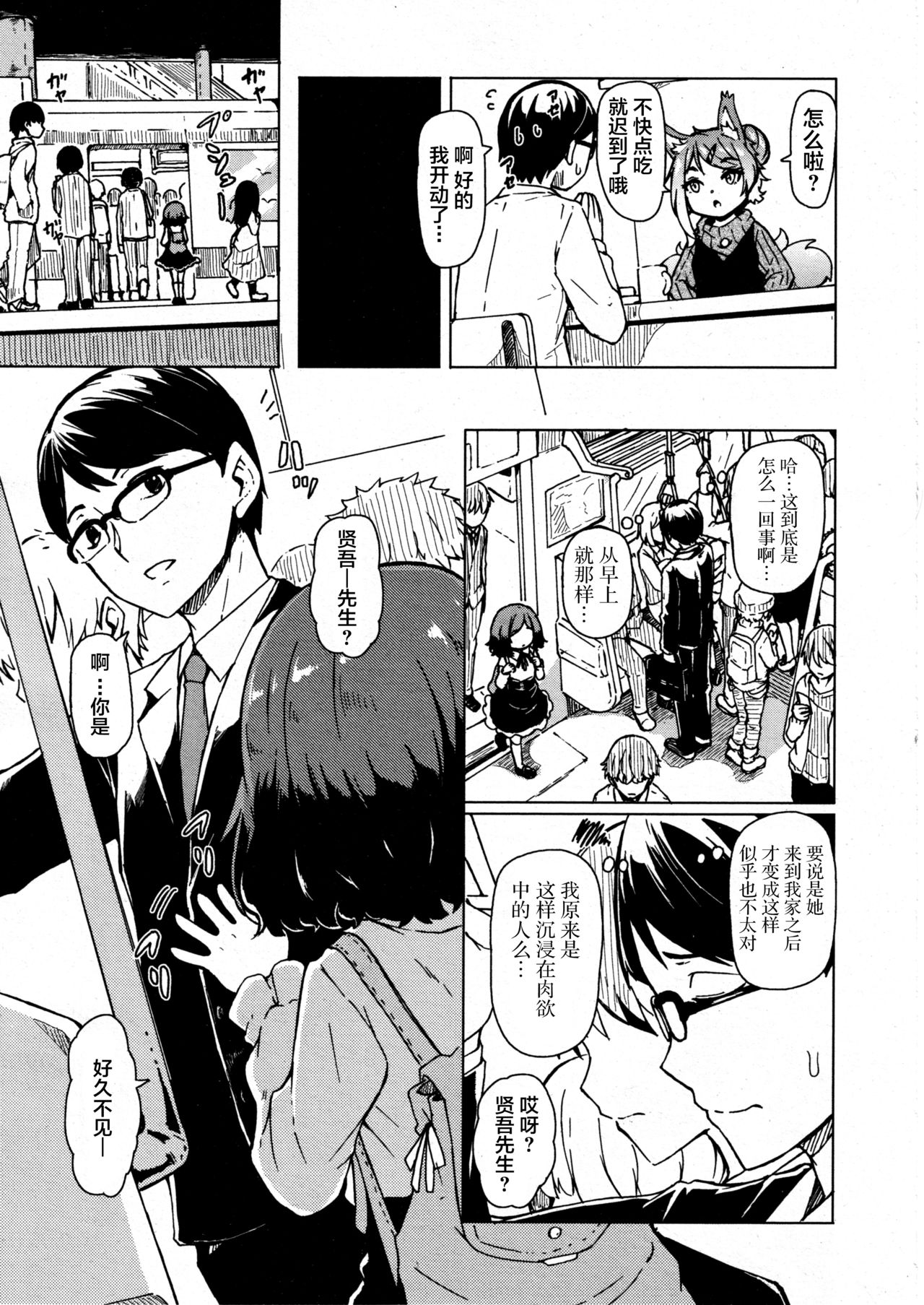 [Hardboiled Yoshiko] Oshikake Sunshower Ch. 2 (Towako 8) [Chinese] [无毒汉化组] page 4 full