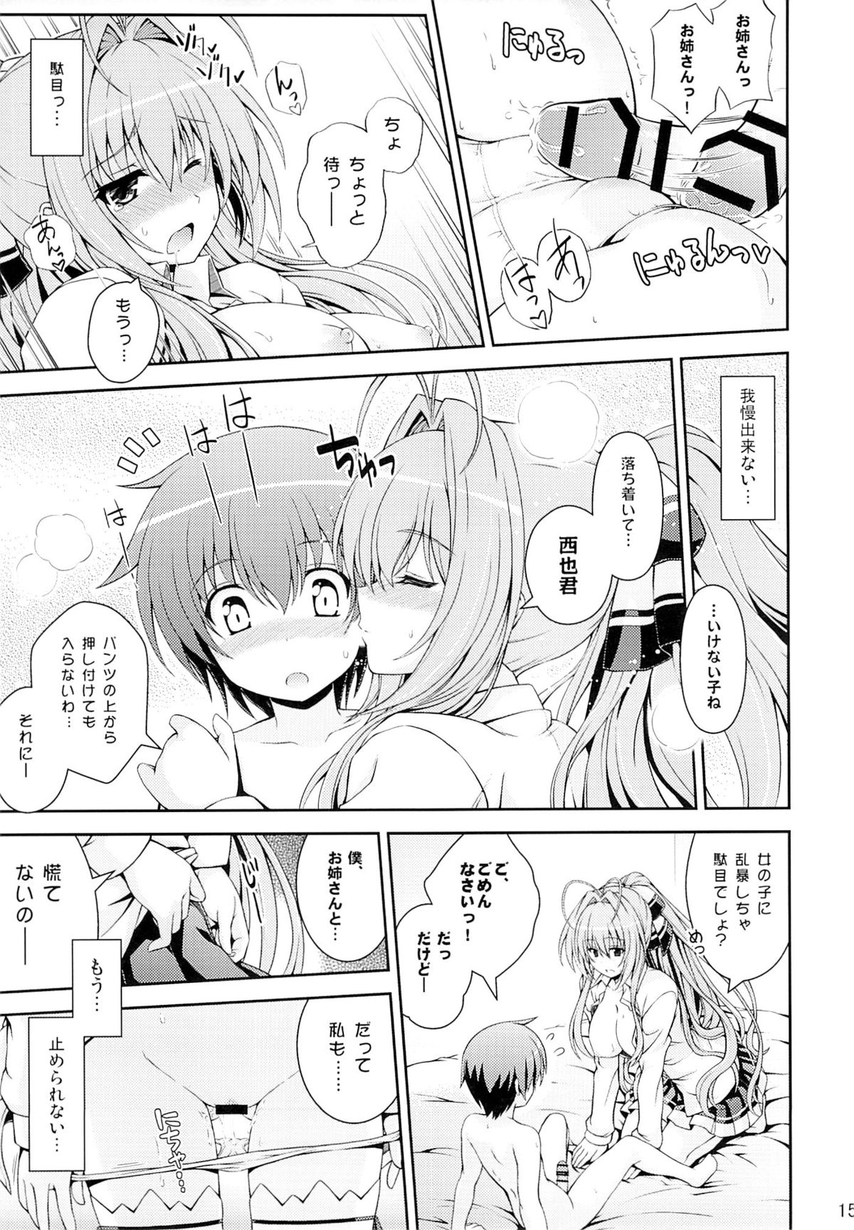 (COMIC1☆9) [Yumeya Honpo (Mukeikaku)] Tasukete!! Isuzu Oneesan! (Amagi Brilliant Park) page 14 full