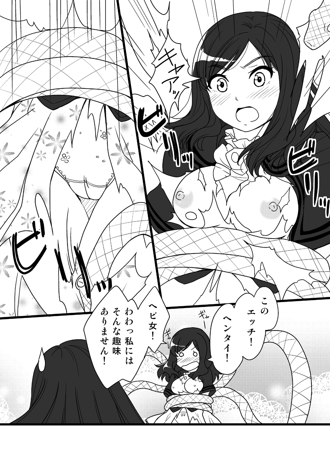 [Poncho!] Capricious Medusa (Kamen Rider Wizard) page 4 full