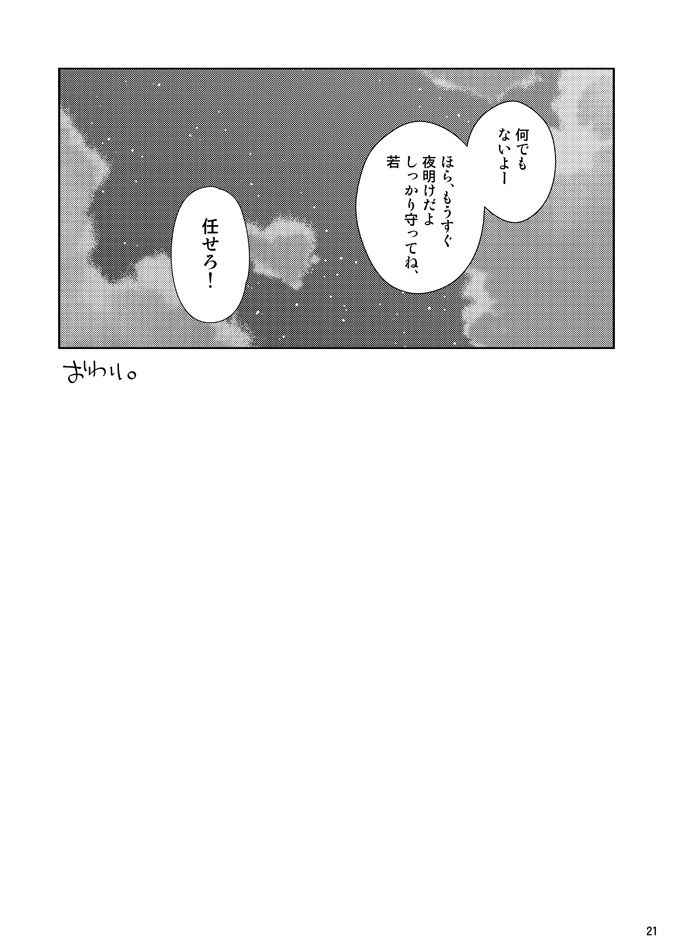 [imin no uta (Ichimonji Hayako)] Nemurenai Yoru no Tameni (Dynasty Warriors) [Digital] page 18 full