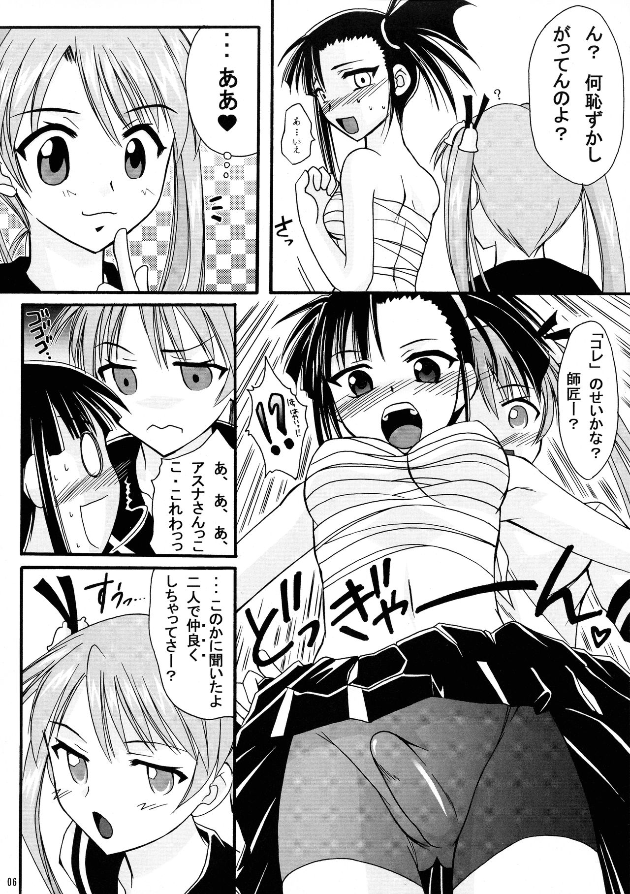 (C69) [Hijouguchi (TEI-OH-K-TAKAMURO)] Mahou Seito Asuna x Setsuna! (Mahou Sensei Negima!) page 6 full