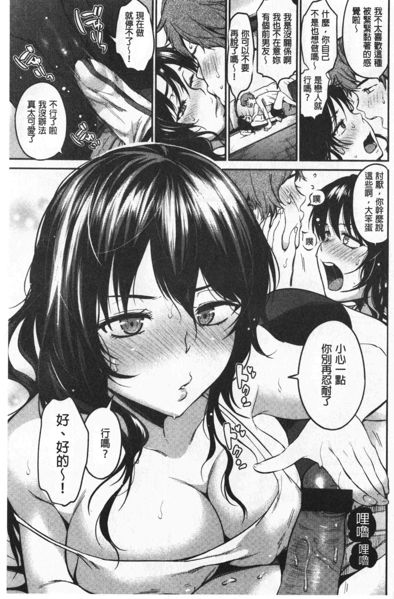 [Momoduki Suzu] Nametagari - I am crazy about you and will be bold. | 想要舔不停 [chinese] page 141 full