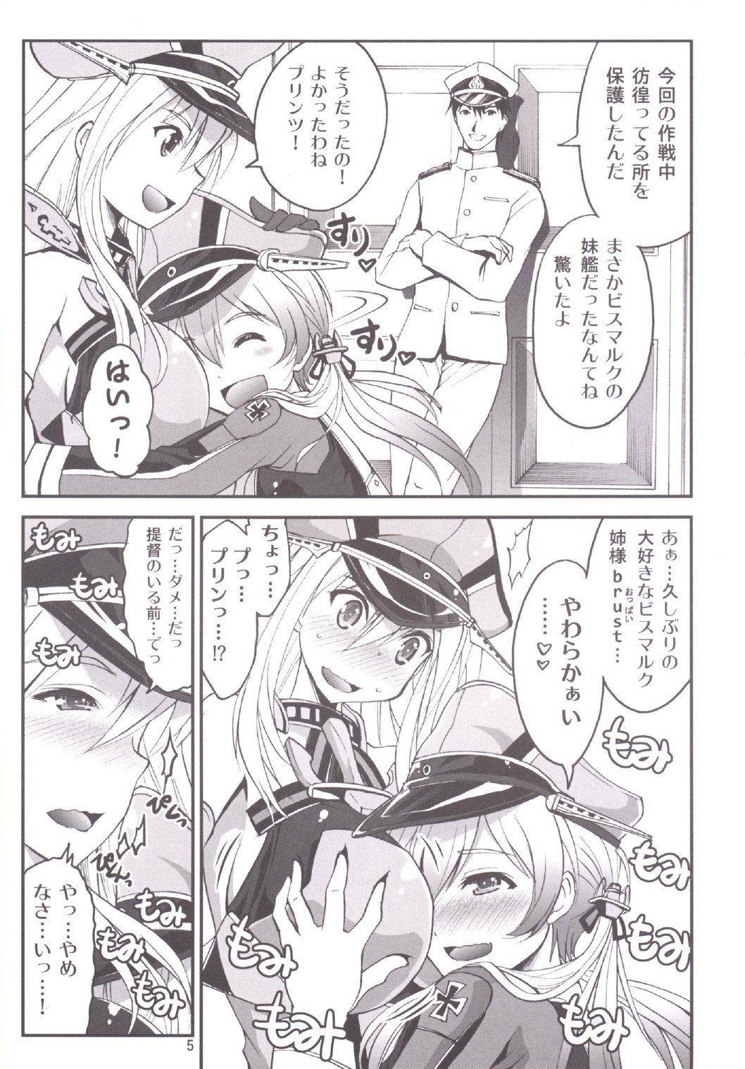 (C87) [Souchou Bazooka (Tsubakiyama Parry)] Kanmusu no Mina-sa~n Aishitema~su! 2 (Kantai Collection -KanColle-) page 7 full
