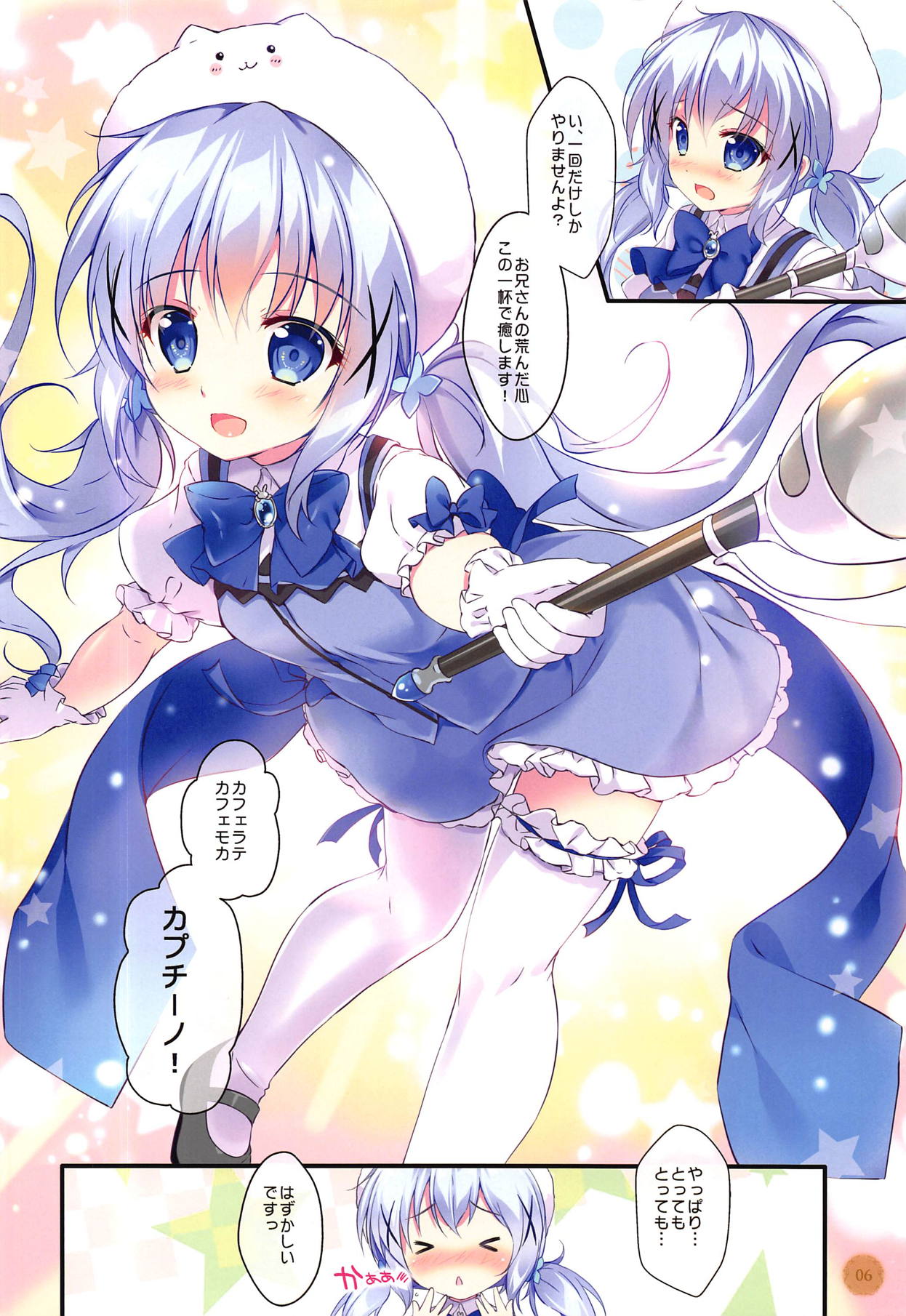 (C95) [PINK CHUCHU (Mikeou)] Chino-chan wa Mahou Shoujo desu ka? - Is Chino a magical girl? (Gochuumon wa Usagi desu ka?) page 5 full