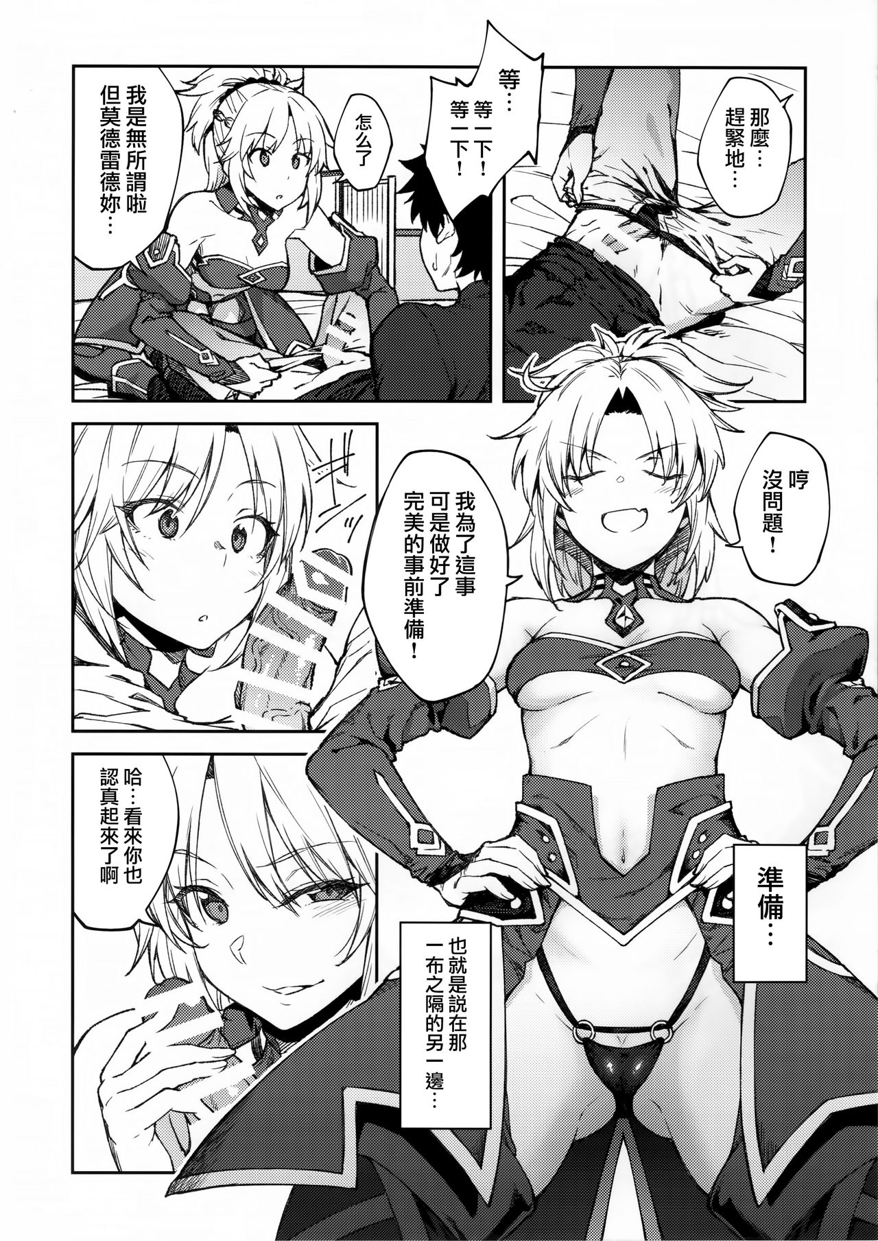 (C95) [Hirojuu Renshuuchou (Hiroya)] Chaldea Life II (Fate/Grand Order) [Chinese] [無邪気漢化組] page 12 full