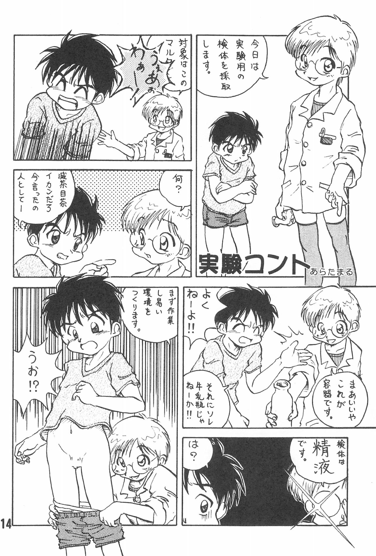 (Shotaket 16) [Hiaibokushugisha (Aratamarazu, Aratamaru)] 20 Seikimatsu Shotabanashi-Shuu page 16 full