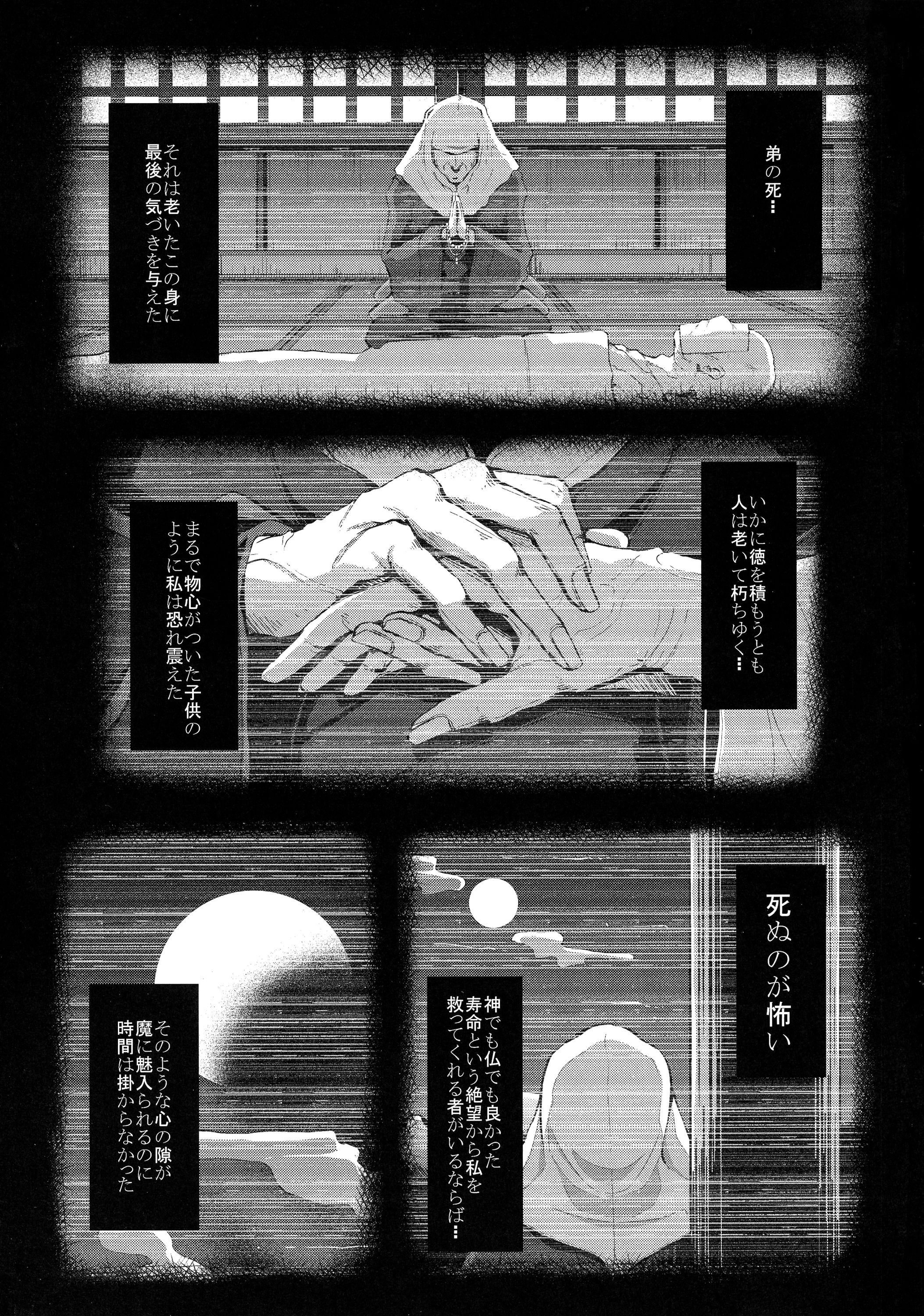(C87) [Gessyu (Chouzetsu Bishoujo mine)] AdultsOnly 3 Zen (Touhou Project) page 3 full