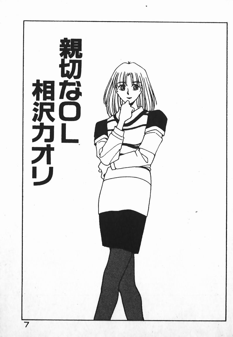 [Mizushima Eri] Fighting Ojousama page 7 full