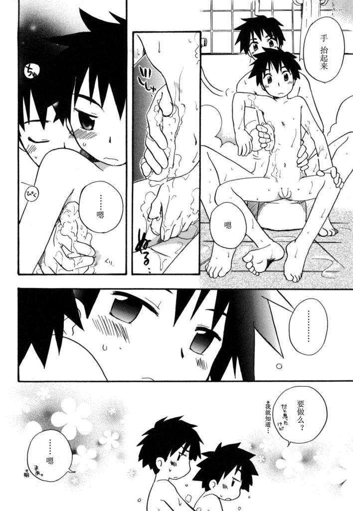 [Kirigakure Takaya] Boku no Uta [Chinese] page 83 full