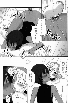 (C90) [Binbou Yusuri (Marianne Hanako)] Daisuki! Jamil-kun! (Granblue Fantasy) - page 14