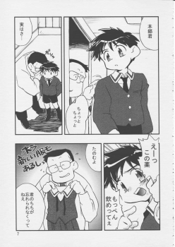 (C55) [Hotateya (James Hotate)] Doki * 2 Syndrome 1998 Win (Super Doll Licca-chan) - page 6