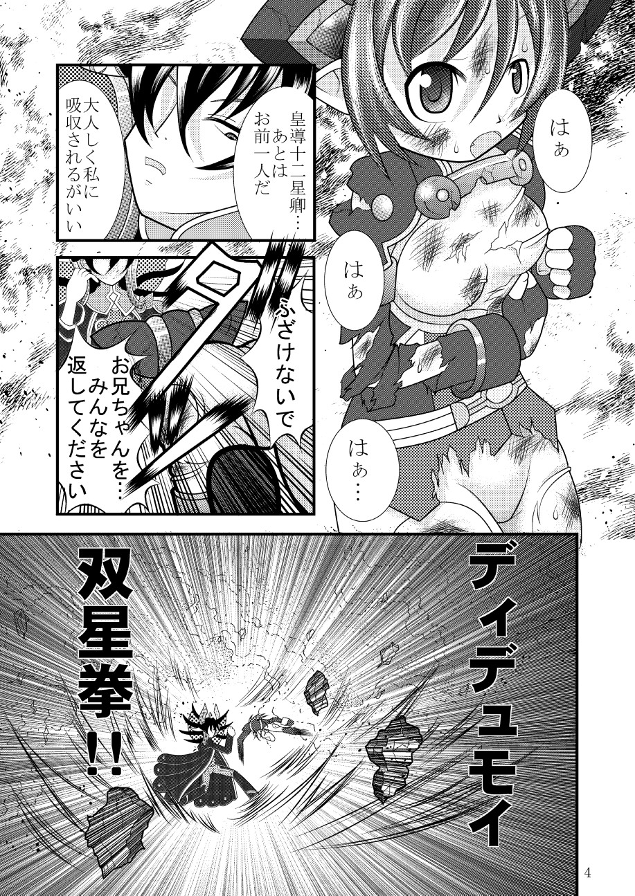 (C78) [Ringo Doumei (Mitaka)] Shinra Banshou Ryona (Shinrabanshou Choco) page 3 full