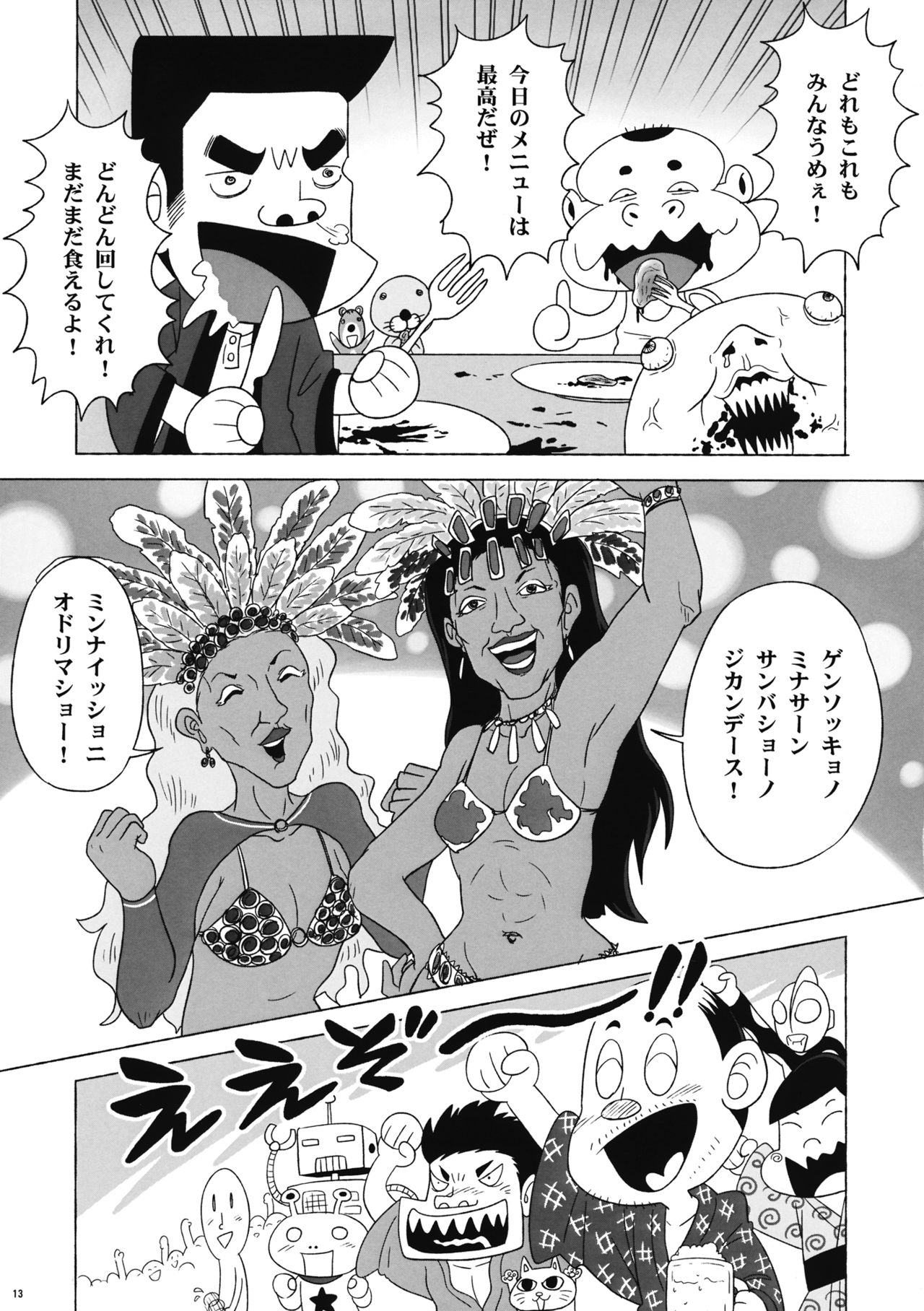 (Ryonaket 5) [Haka no Shita ni Iru (Ujiro)] Souda, Churrasco Tabeyou. (Touhou Project) page 12 full