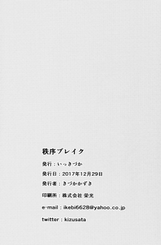 (C93) [Ikkizuka (Kizuka Kazuki)] Chitsujo Break (Granblue Fantasy) [English] [constantly] - page 26