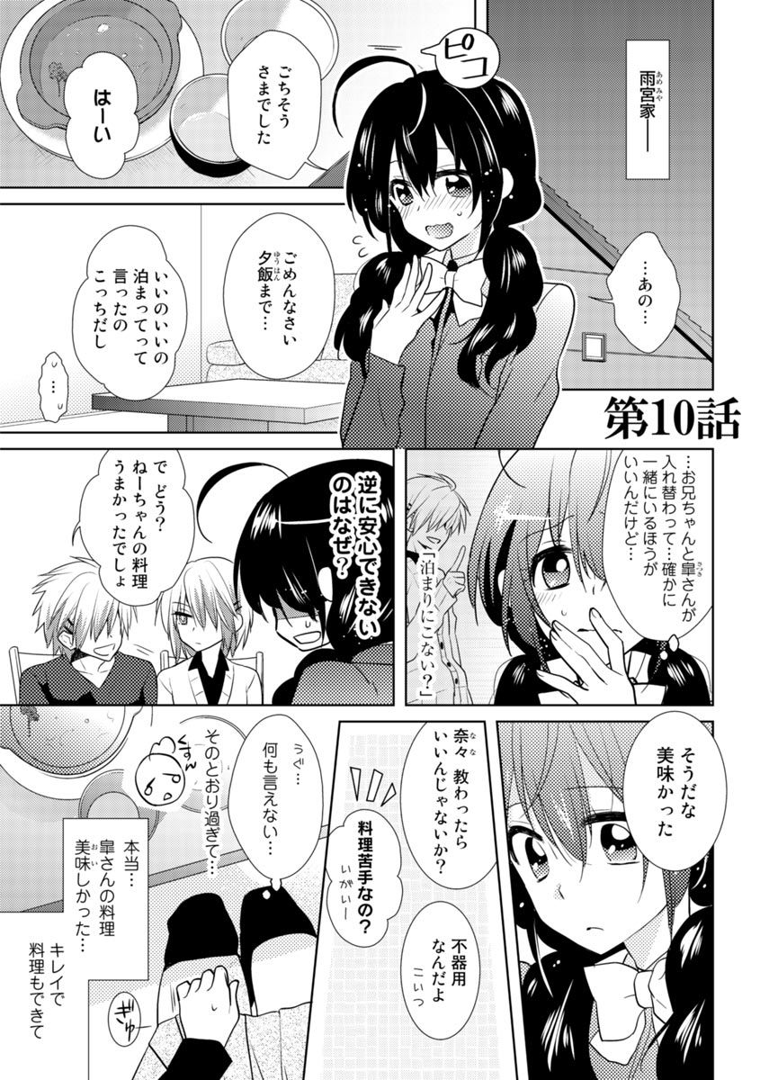 [Satoru] nikutai change. ～Oni-chan no karada de iku nante!!～ (3) page 20 full