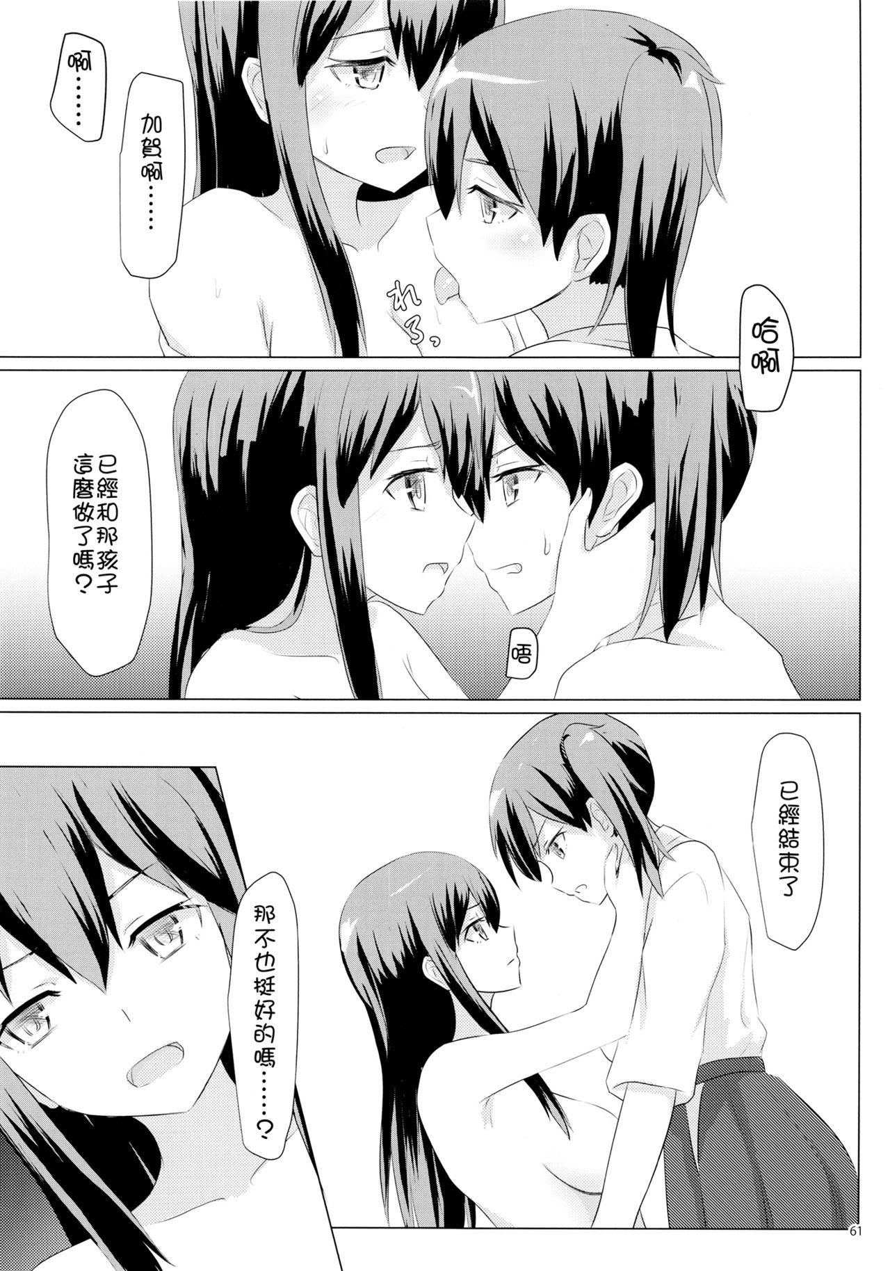 (C89) [ifpark.Com (ifpark)] Ikkousen to Gokousen no Kou Soushuuhen Kai (Kantai Collection -KanColle-) [Chinese] [沒有漢化] page 62 full