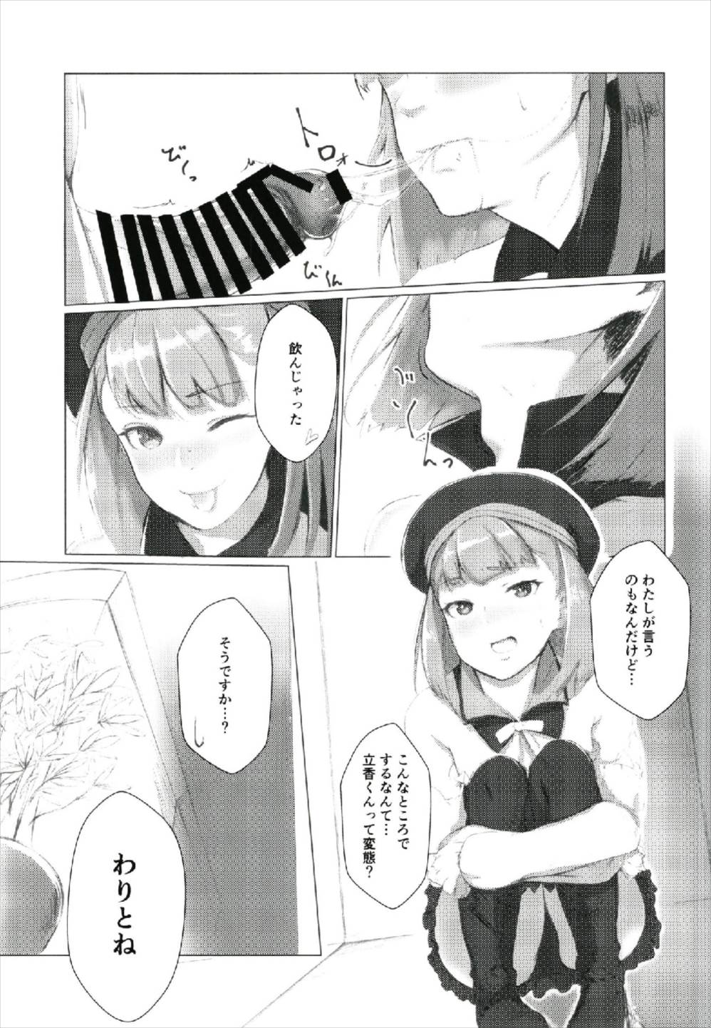 (C93) [Hardcore Zayaku Souten (Hirayan)] Aru Hi, Chaldea Rouka nite (Fate/Grand Order) page 5 full