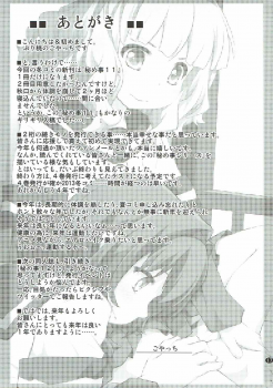 (C91) [Purimomo (Goyac)] Himegoto Flowers 11 (YuruYuri) - page 16