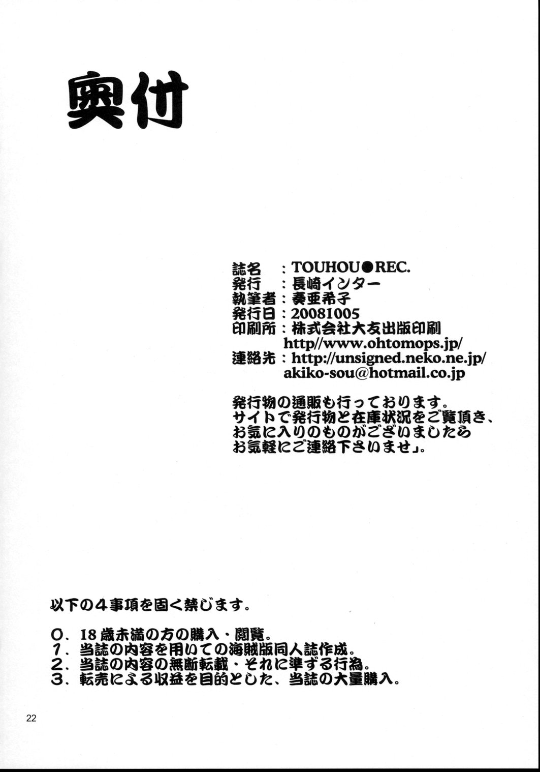 (SC41) [Nagasaki-inter (Sou Akiko)] TOUHOU REC. (Touhou Project) page 22 full