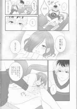 (C89) [Somnium (Kisaragi Ao)] Innocent Blue - Before Sunrise (Tokyo Ghoul) - page 39