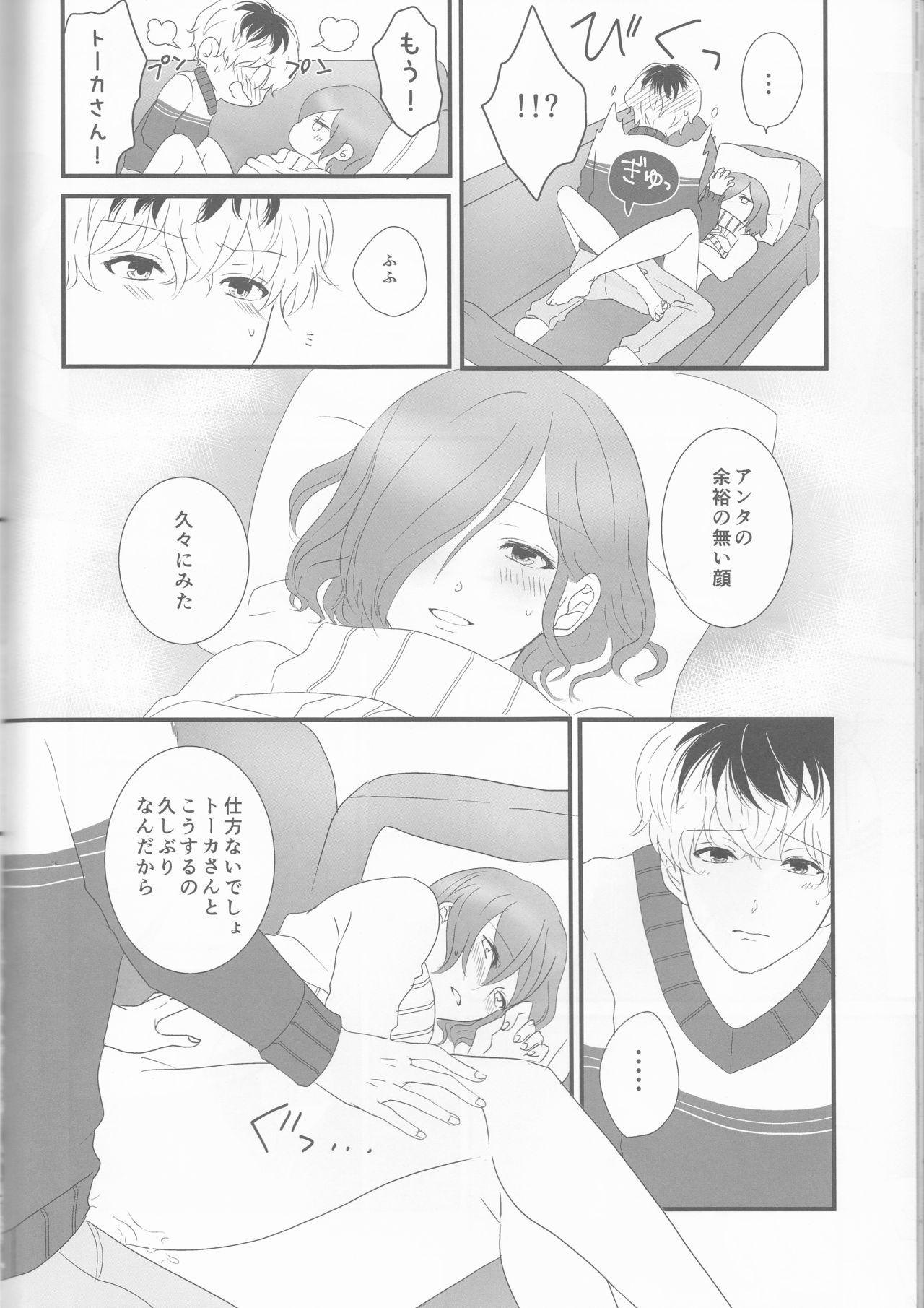 (C89) [Somnium (Kisaragi Ao)] Innocent Blue - Before Sunrise (Tokyo Ghoul) page 39 full