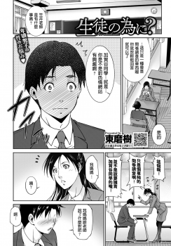 [Touma Itsuki] Seito no Tameni? (COMIC BAVEL 2020-01) [Chinese] - page 2