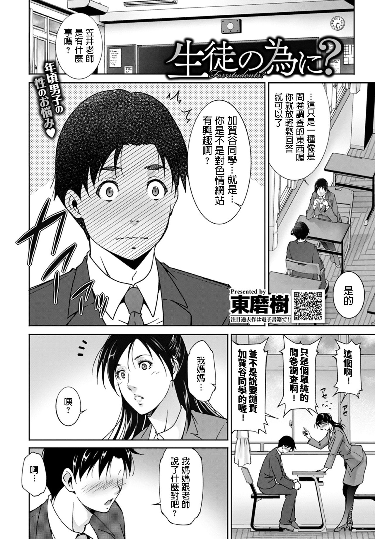 [Touma Itsuki] Seito no Tameni? (COMIC BAVEL 2020-01) [Chinese] page 2 full