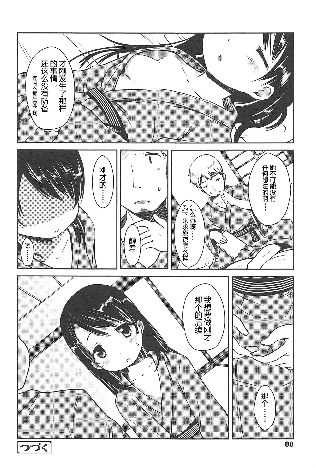 [Misao.] Hajimeteno! | 是第一次哦！ [Chinese] [CastlevaniaYB个人汉化] page 88 full