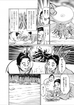 [八月薫] むすび島 浮世艶草子 - page 40