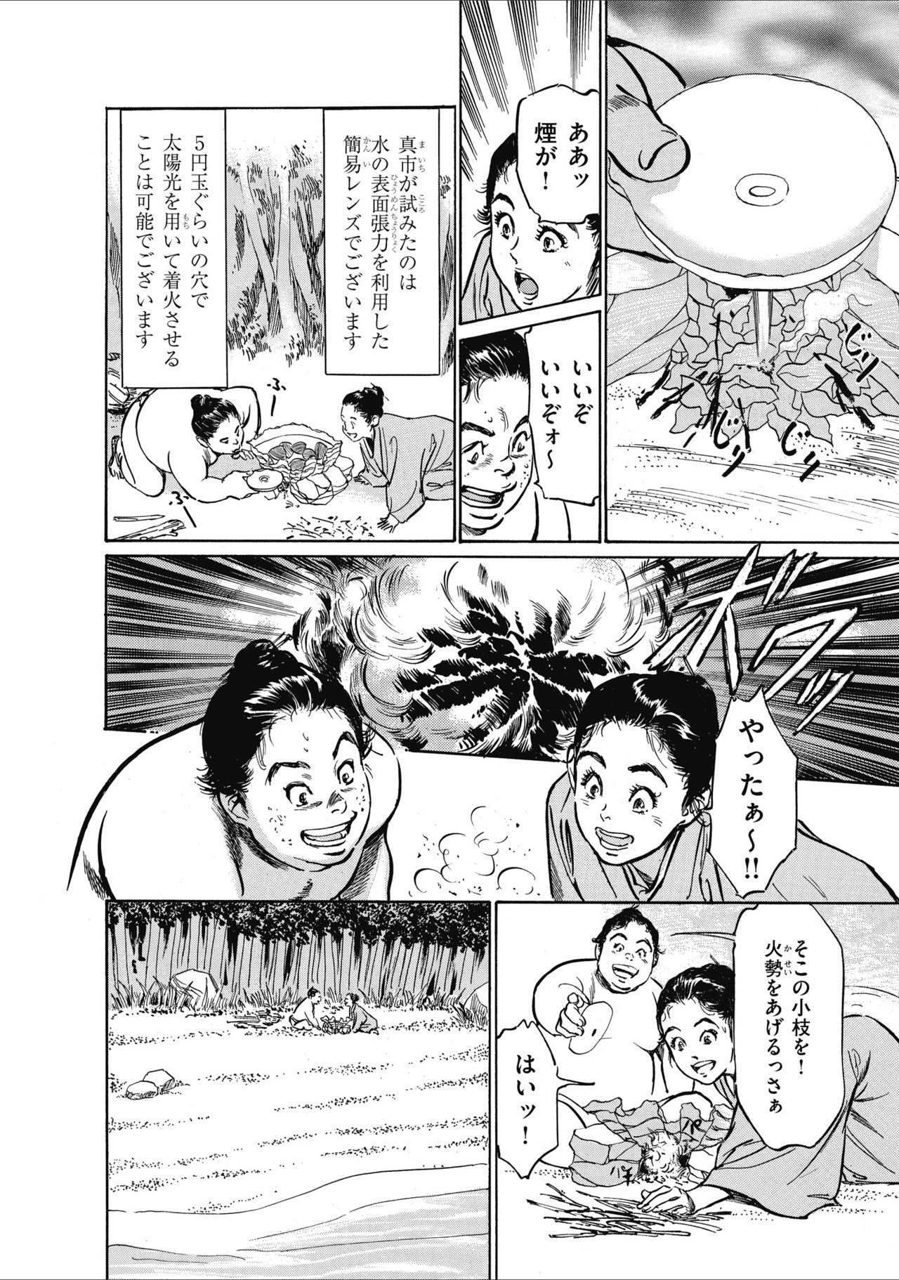 [八月薫] むすび島 浮世艶草子 page 40 full