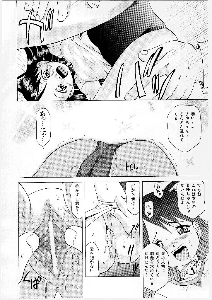 [Takaoka Motofumi] Mayu Material 1 page 62 full