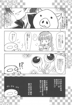 (C94) [PLUM (Kanna)] Gepparou GO Vol. 3 (Fate/Grand Order) - page 15