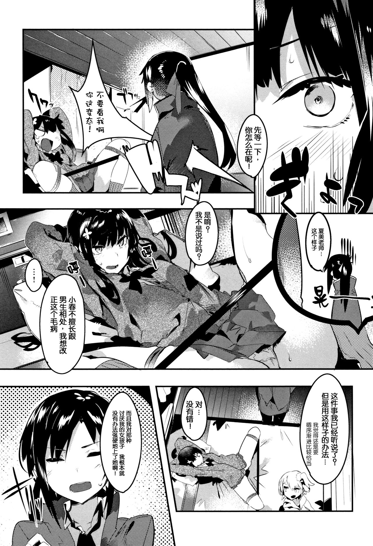 [Tairame] Hatsukoi Engage [Chinese] [原子鸡个人重嵌] page 56 full