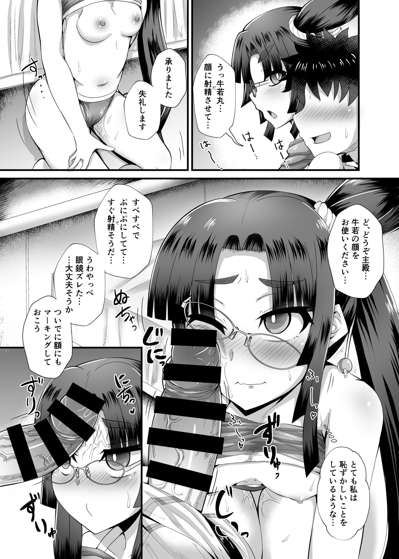 [Fushinsya_Guilty (Ikue Fuji)] Ushiwakamaru to Noroi no Megane (Fate/Grand Order) [Digital] page 6 full