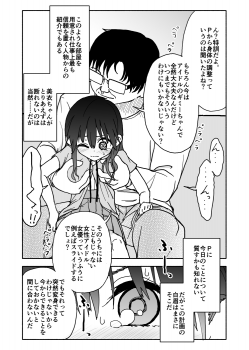[Futotta Obasan] Okashi Tsukuri Idol ☆ Gimi ! Ecchi na Himitsu no Tokkun manga - page 16
