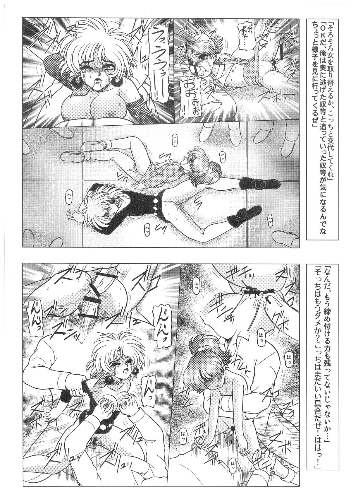 [Dakimakuma, Jingai Makyou Club (WING☆BIRD)] CHARA EMU W☆B010 GONDAM 008 ZZ-W-F91 (Various) page 21 full