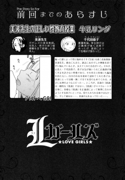 [Anthology] L Girls -Love Girls- 04 - page 5