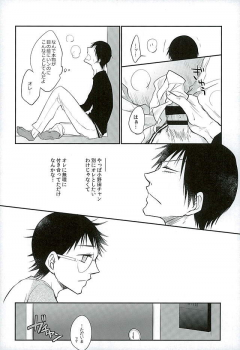 (C89) [TAKASHI (Himura)] Daddy du de do Daddy! (Yowamushi Pedal) - page 13