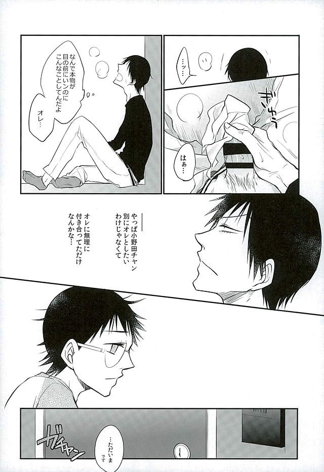 (C89) [TAKASHI (Himura)] Daddy du de do Daddy! (Yowamushi Pedal) page 13 full