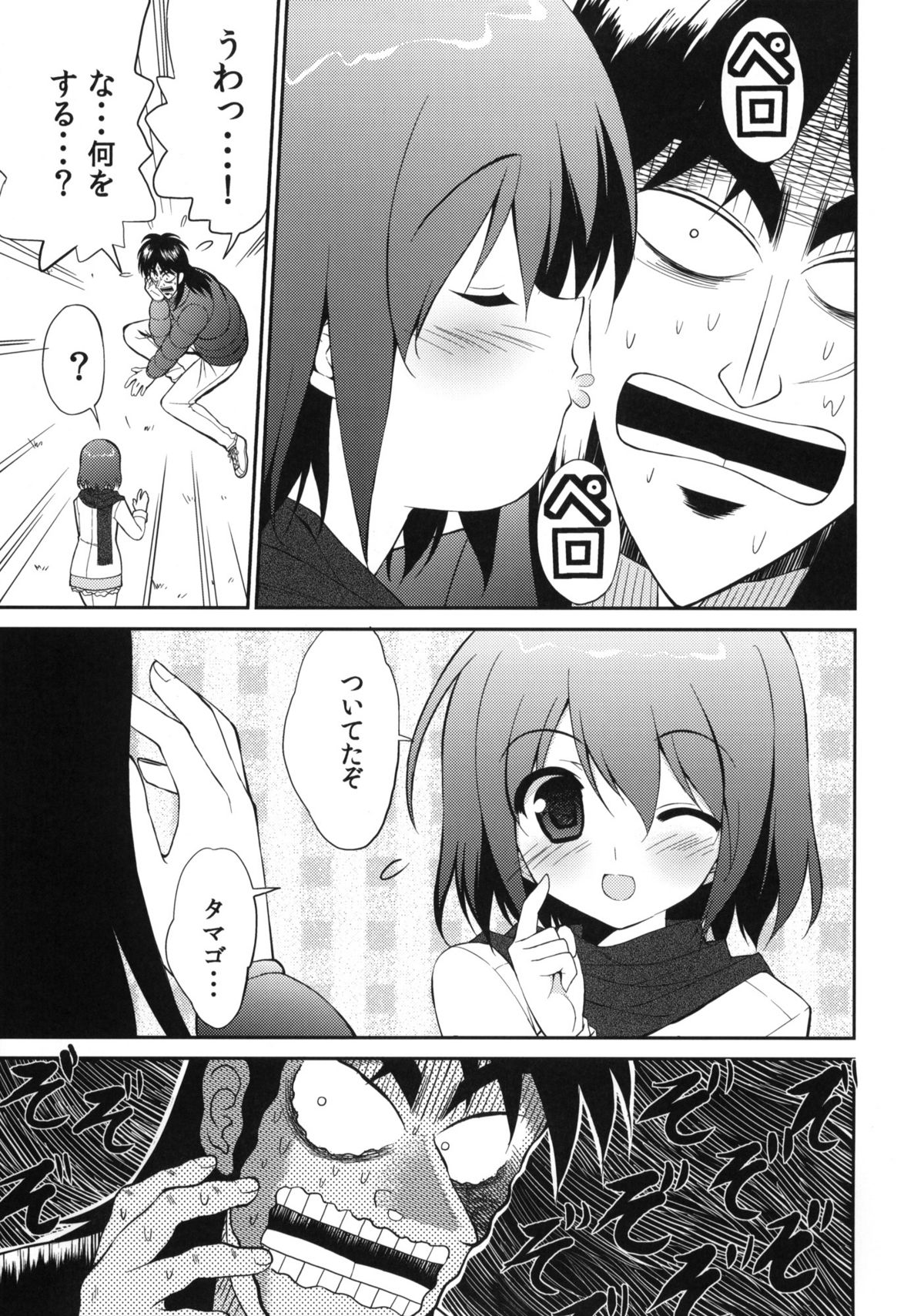 (C80) [URA FMO (Fumio)] My Dear Mikoko (Kaiji) page 8 full