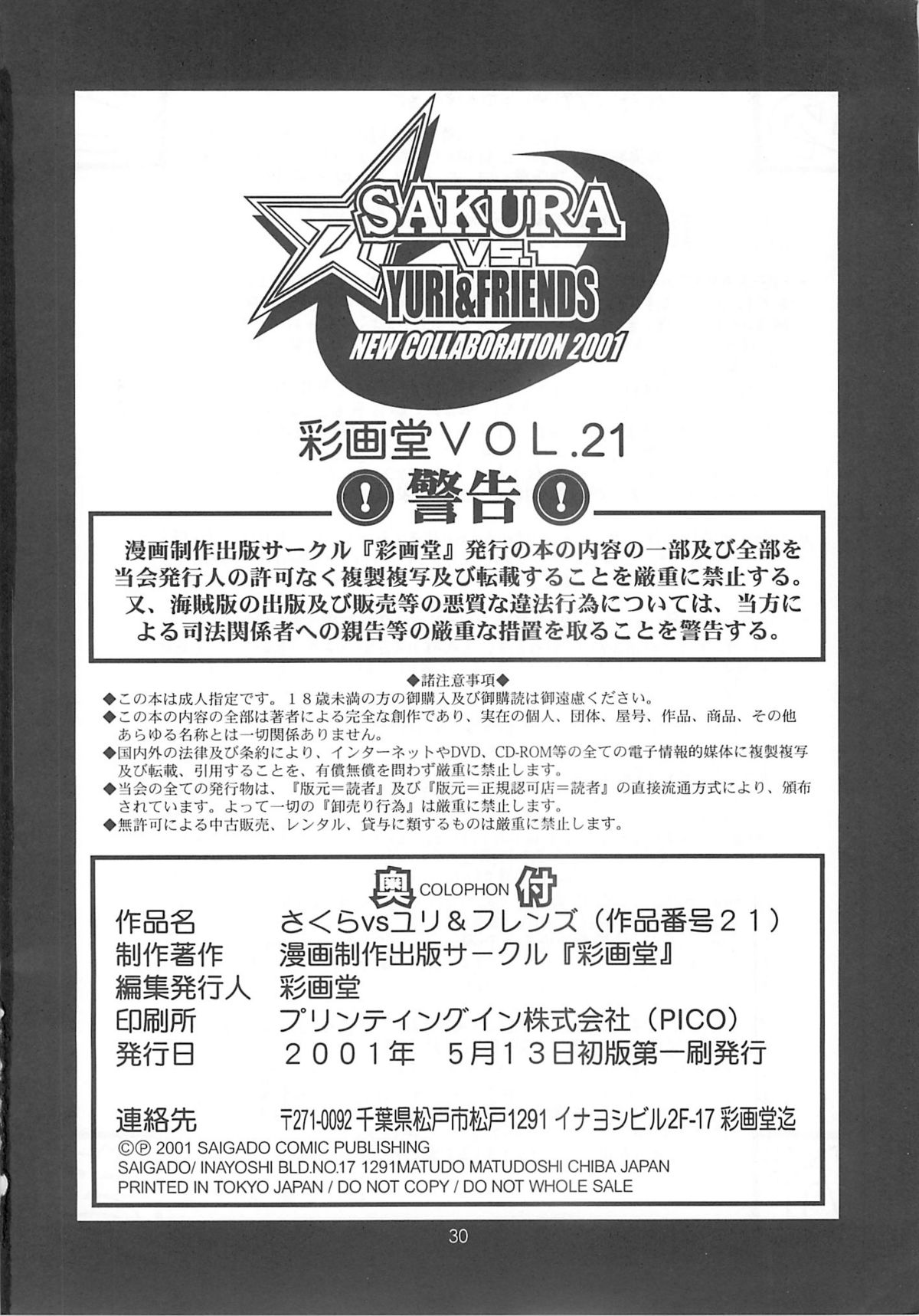 (CR29) [Saigado] Sakura vs Yuri & Friends (King of Fighters, Street Fighter) page 29 full